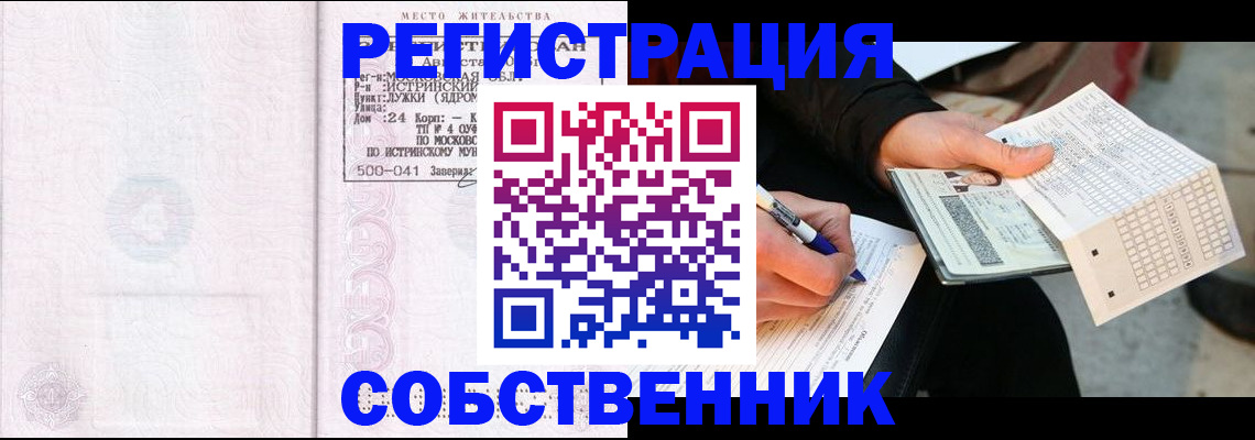 прописка законно в Зеленодольске