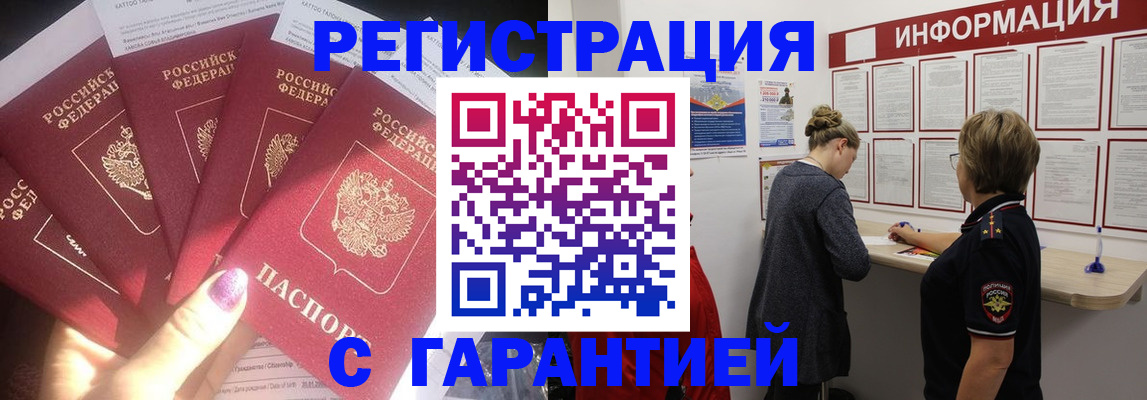 прописка гарантия в Зеленодольске